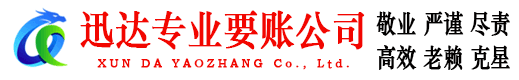 夷陵要账公司